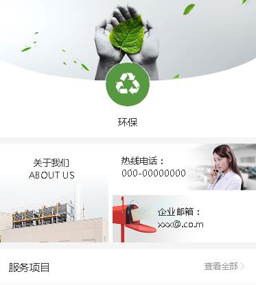 潮阳环保服务小程序开发