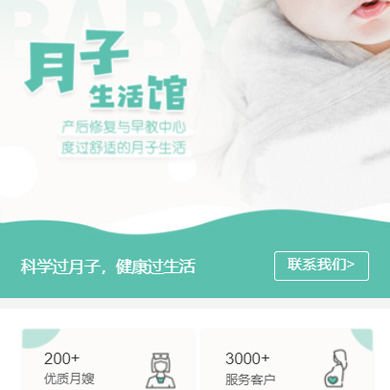 潮阳月子生活馆门店小程序开发