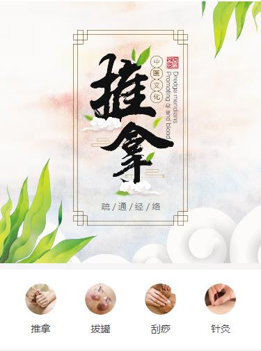 潮阳中医推拿小程序开发