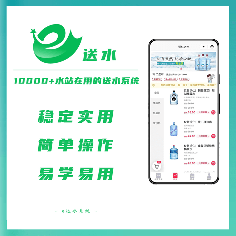 潮阳来客e送水---专业好用的桶装水微信订水小程序系统